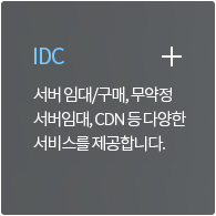 IDC 바로가기